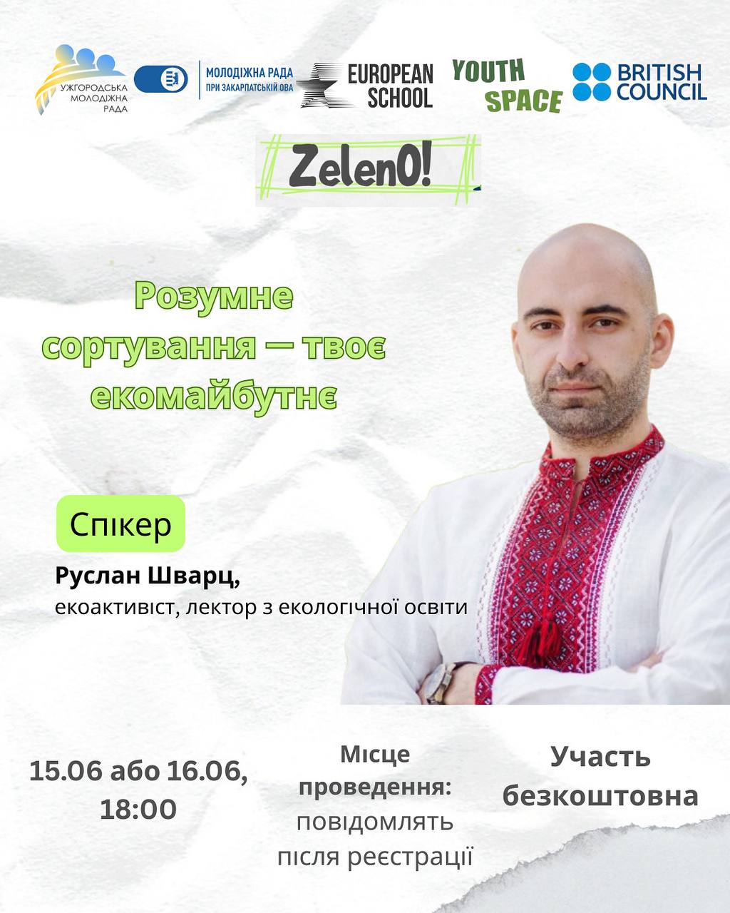 Афіша лекції