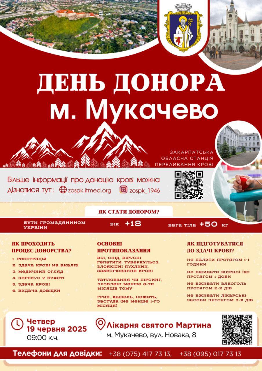 День донора у Мукачеві