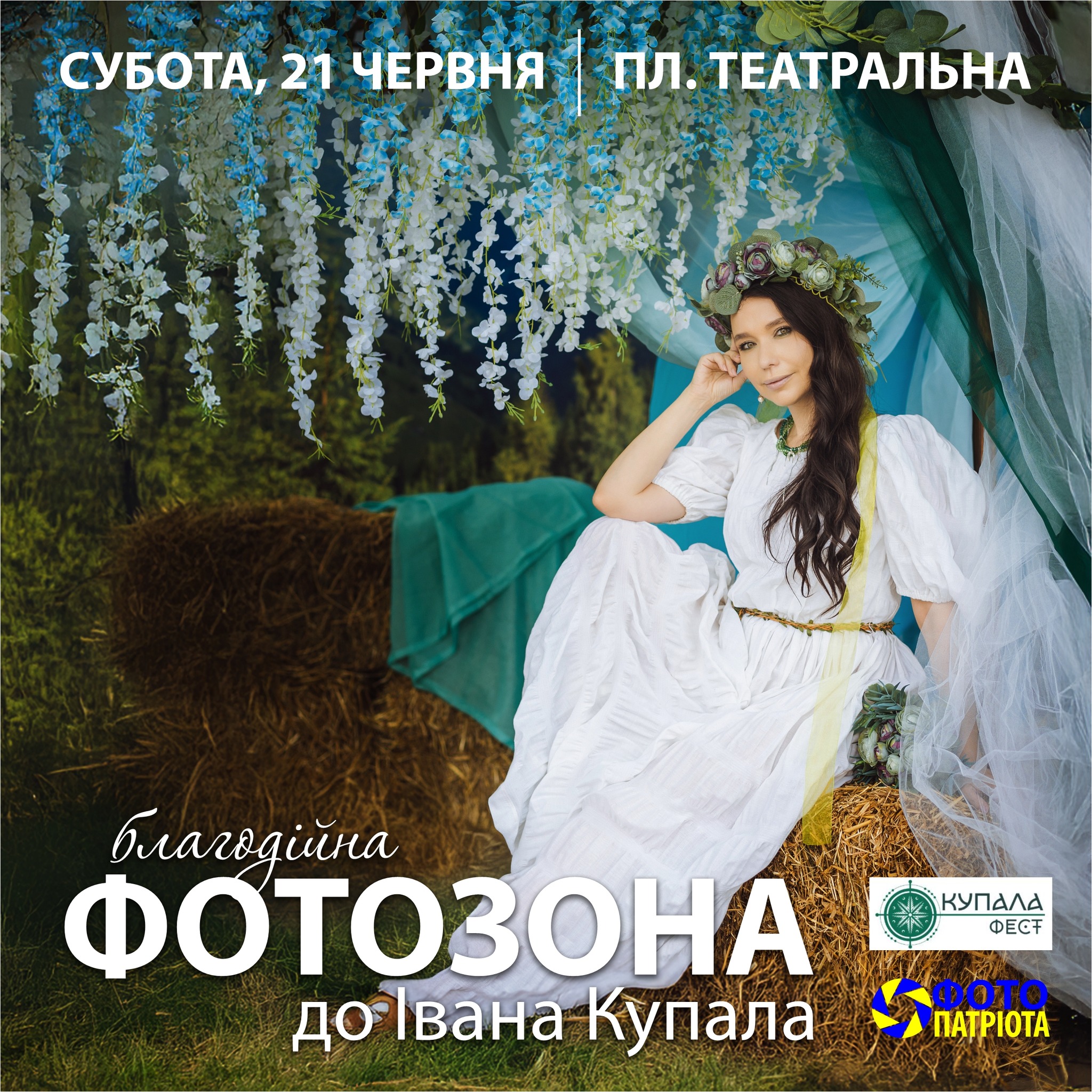 Афіша фотозони