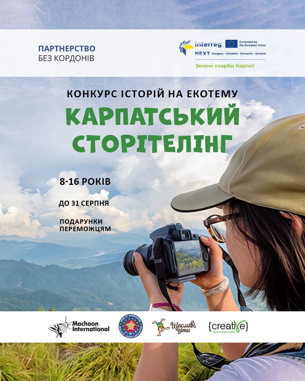 Анонс конкурсу