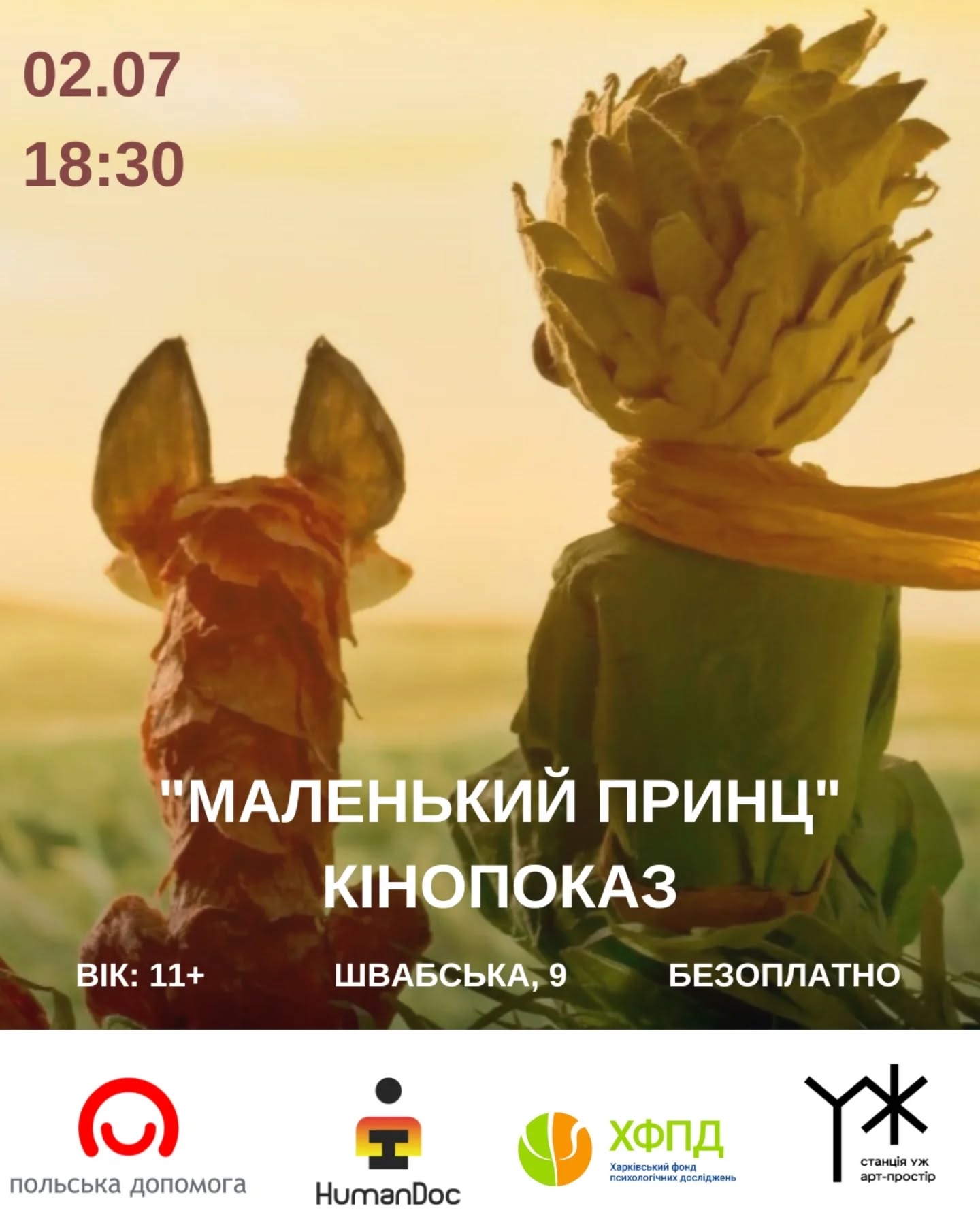 Афіша "Маленький принц" в Ужгороді
