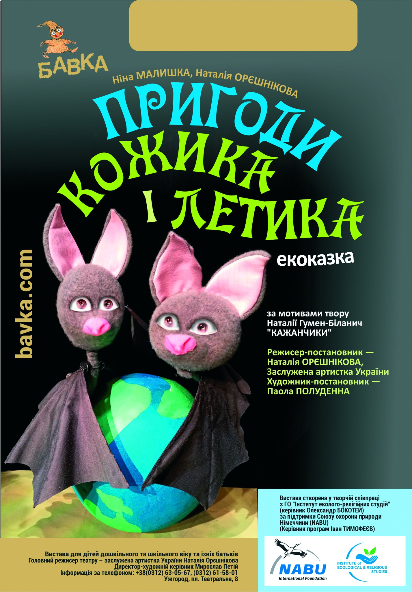 Пригоди кожика і лежика