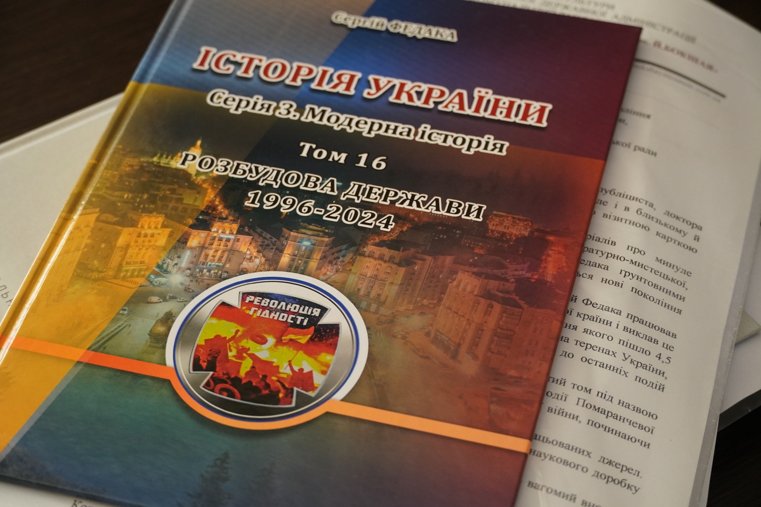 Історія України» Серія 3. Модерна історія Том 16