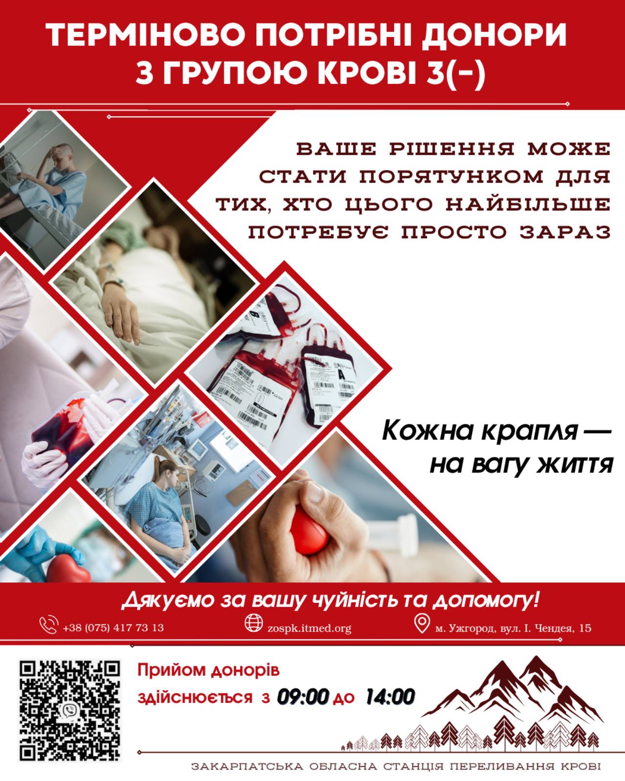 Терміново потрібні донори з із третьою групою крові, резус мінус