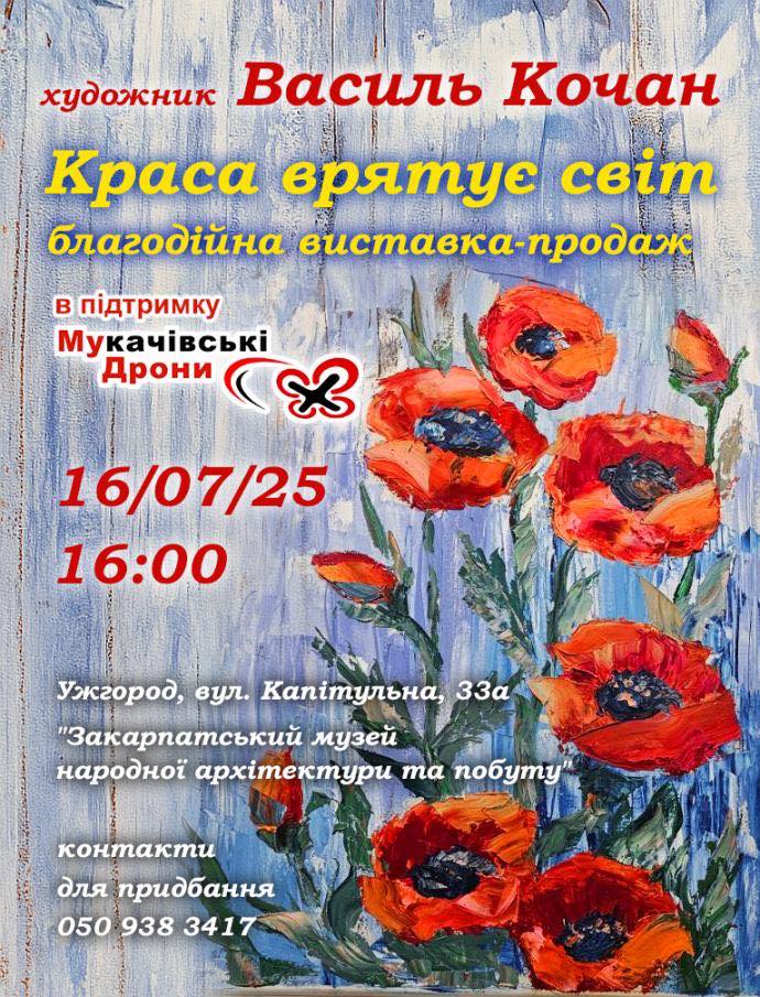 Афіша виставки