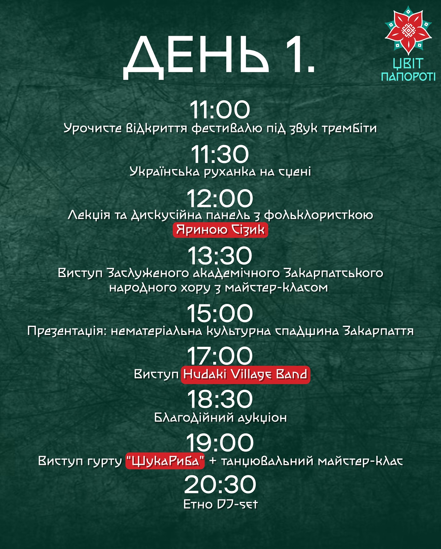 Програма етнофестивалю "Цвіт папороті"