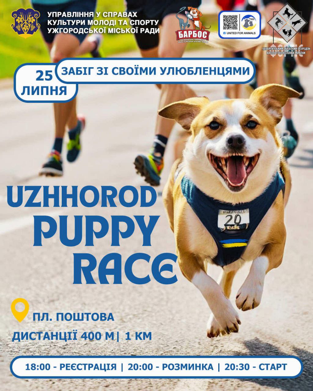 Афіша забігу «Uzhhorod Puppy Race»