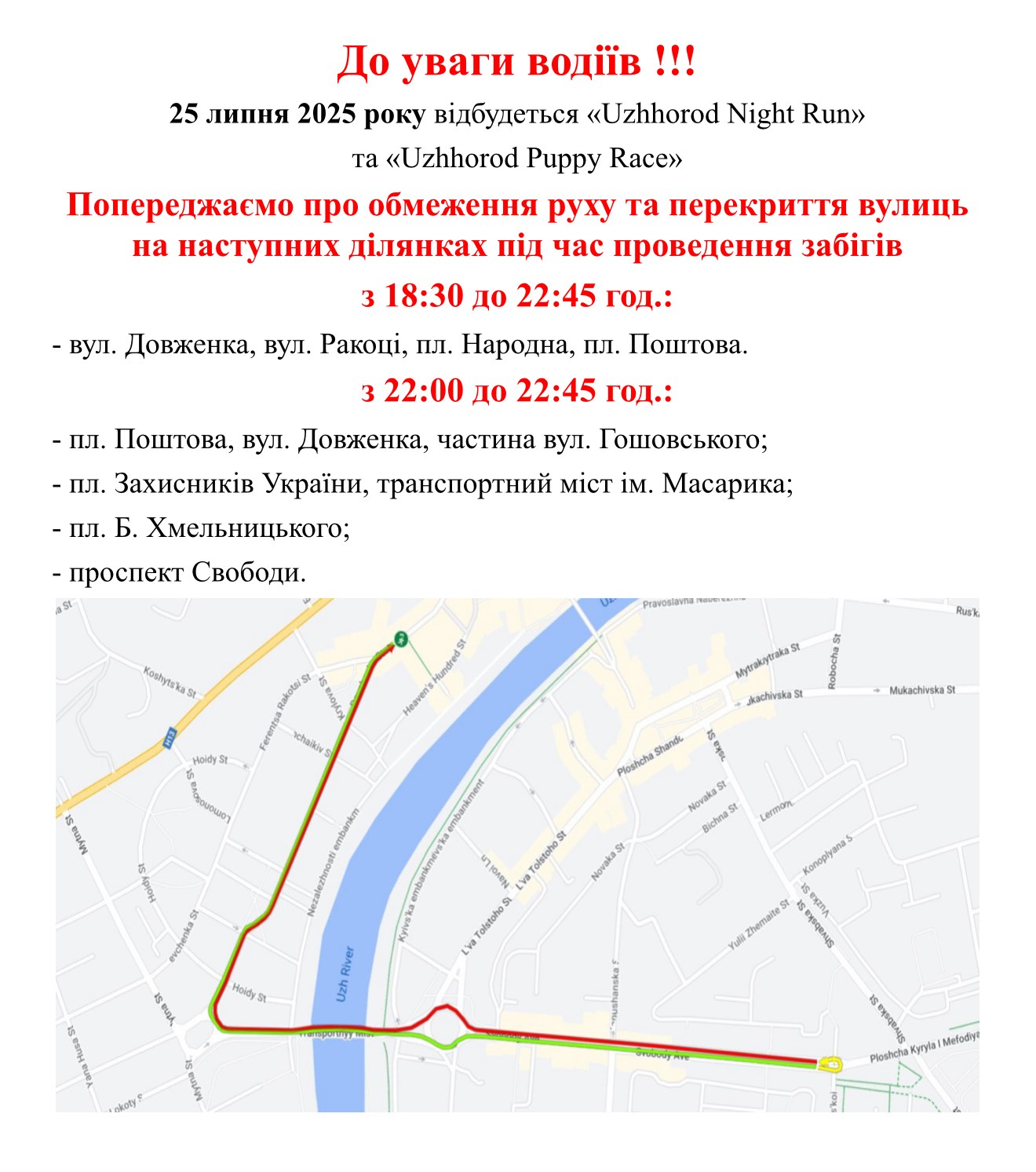 Мапа перекритих вулиць