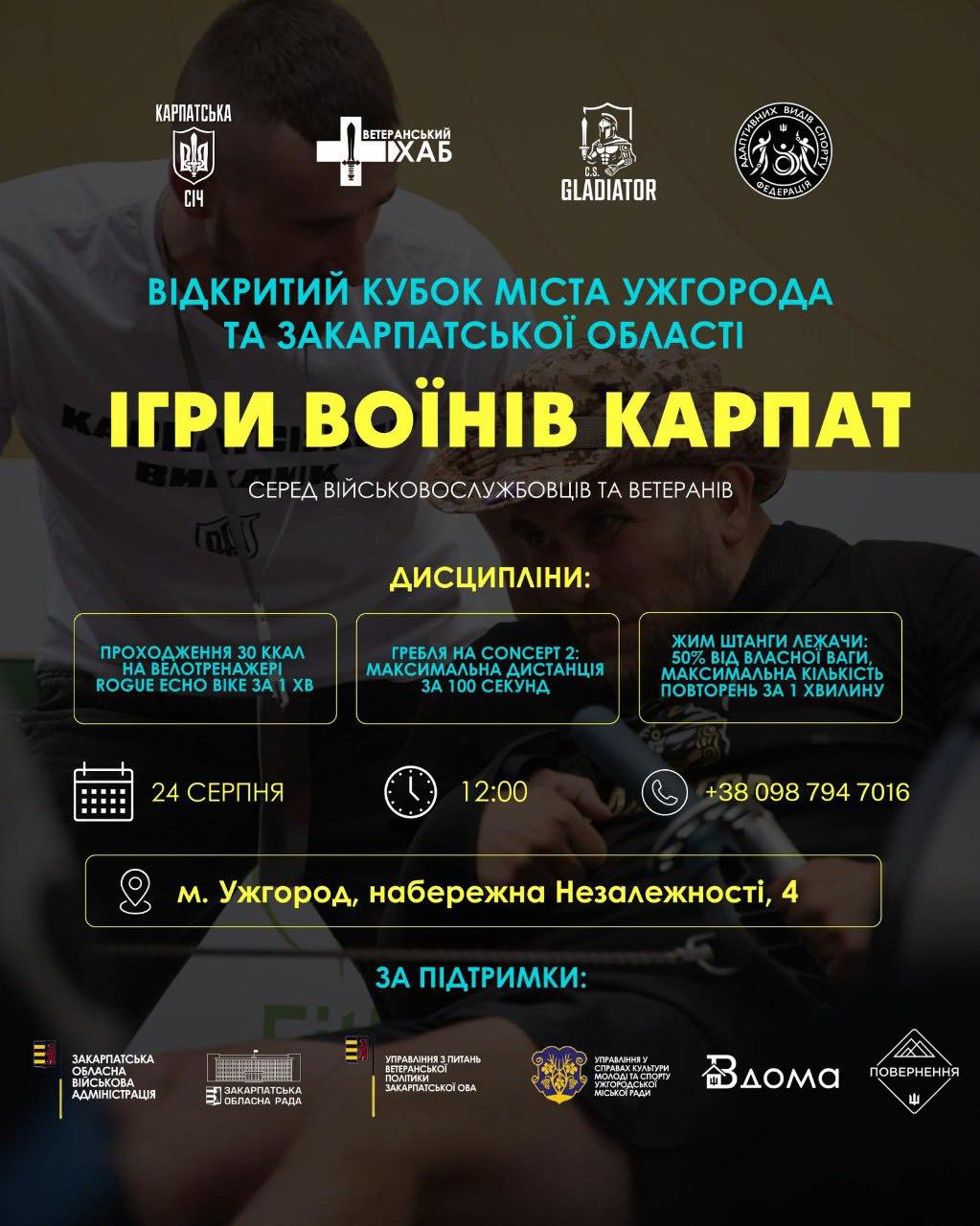 Афіша змагань