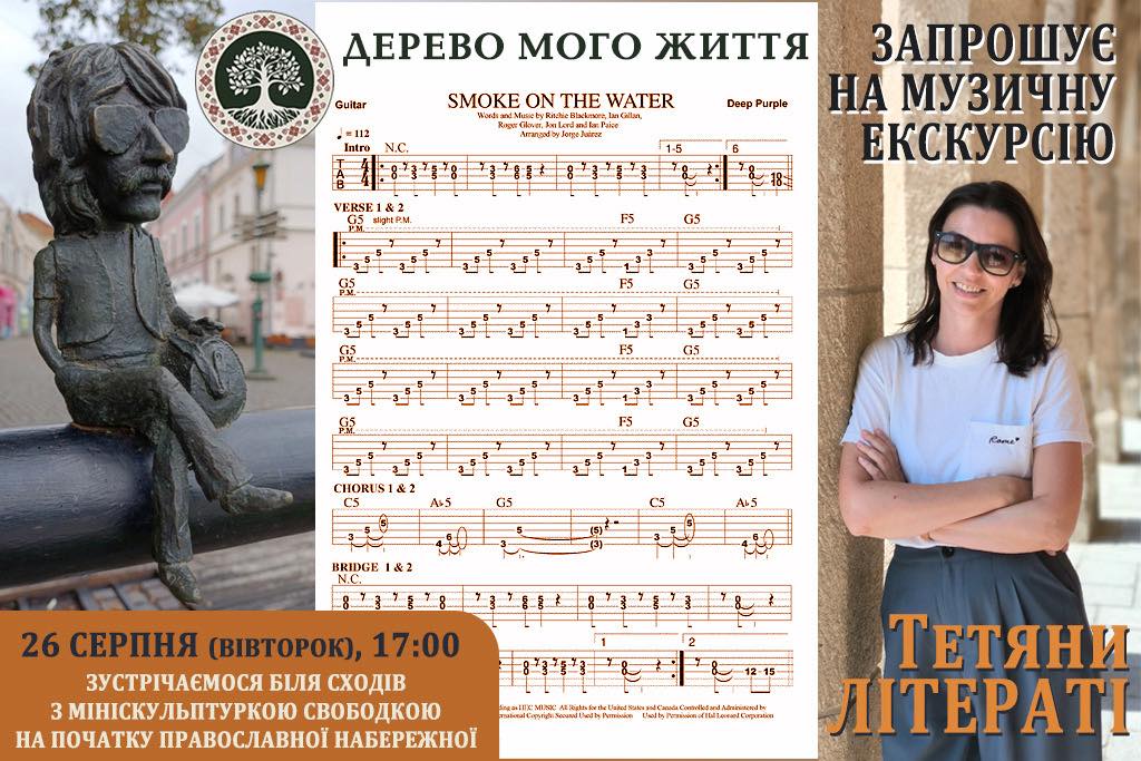 Анонс екскурсії