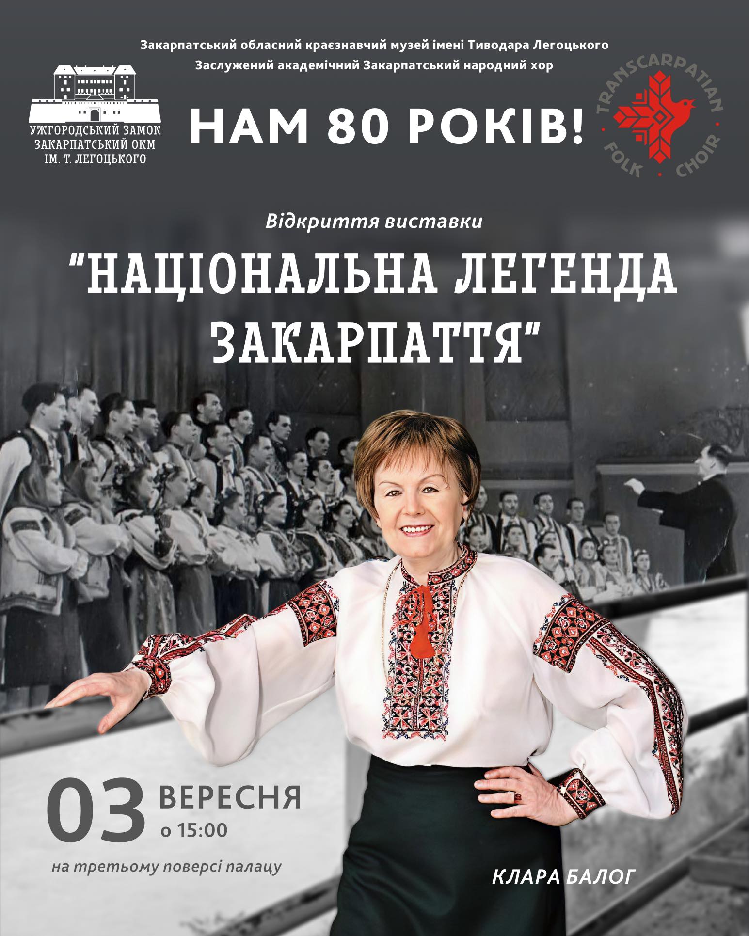 Афіша виставки