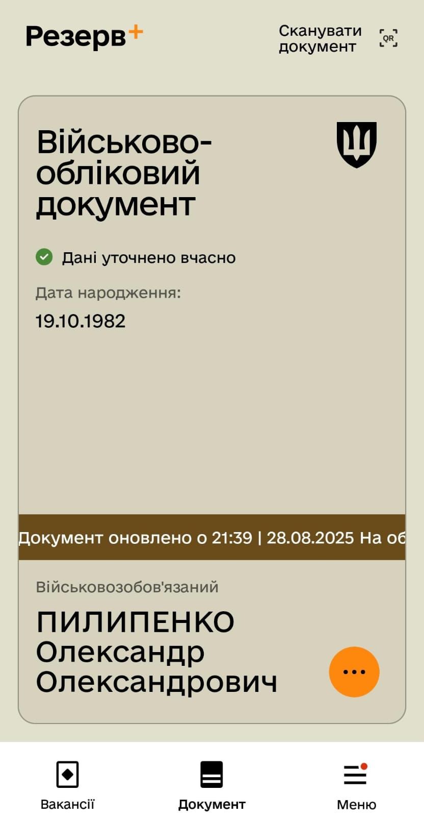 Дані Олександра Пилипенка