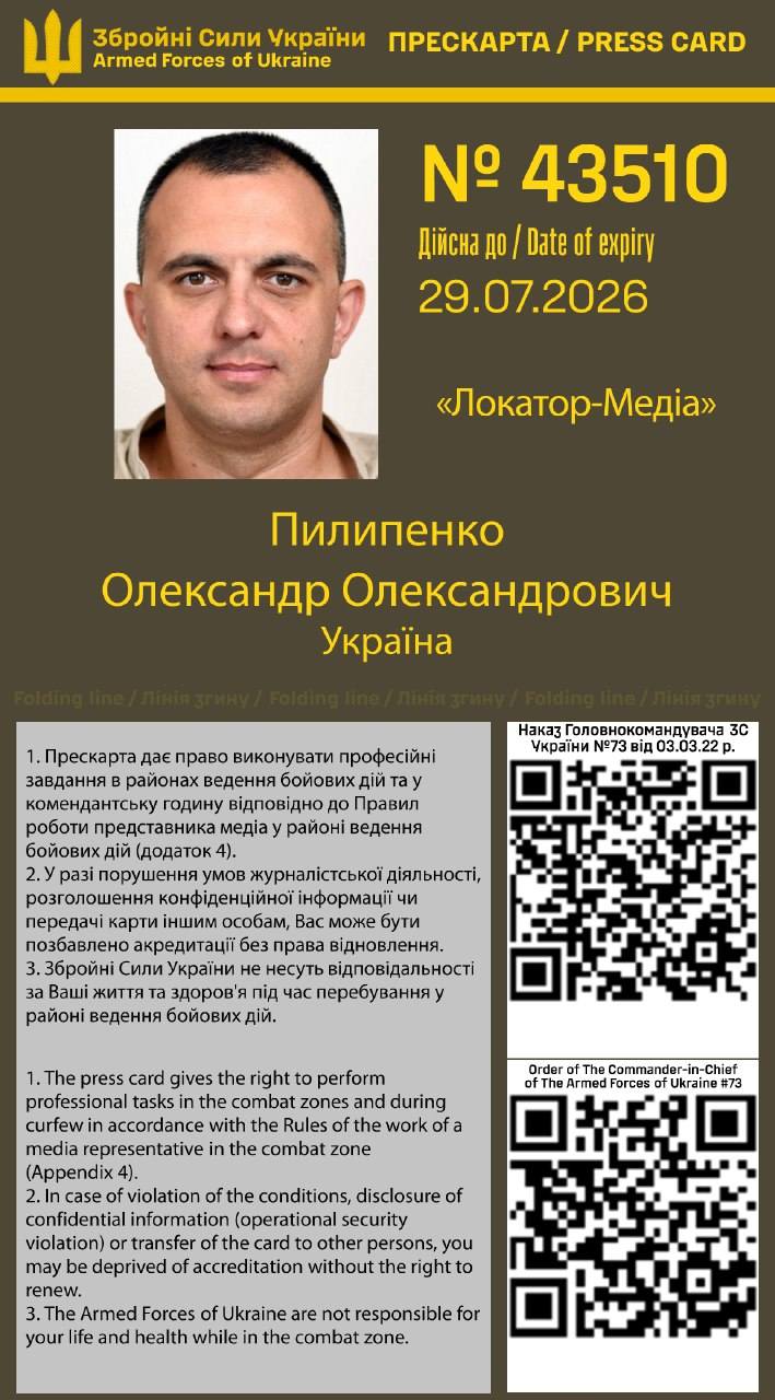 Дані Олександра Пилипенка