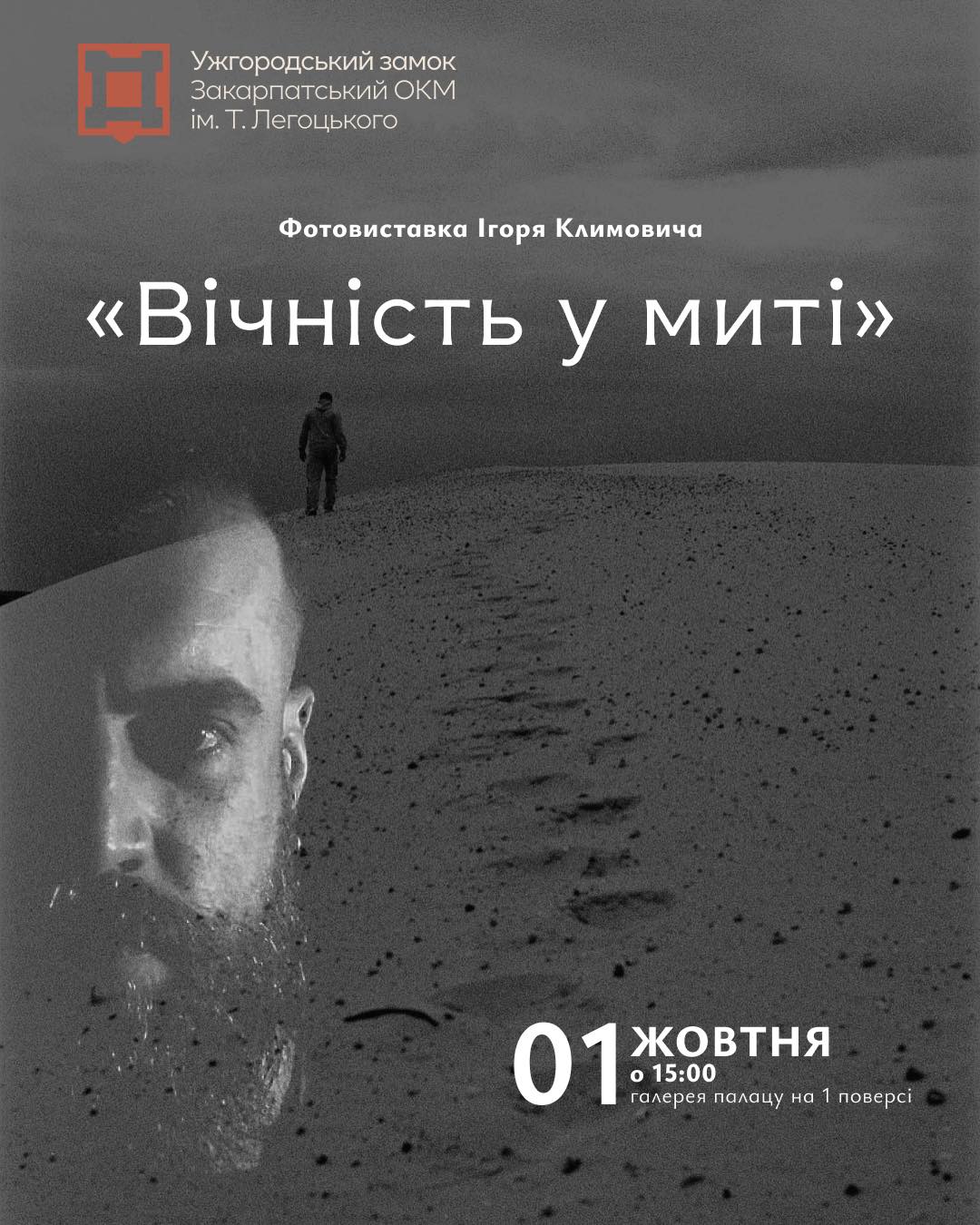 Афіша фотовиставки