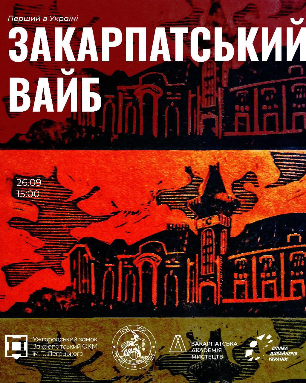 Афіша події