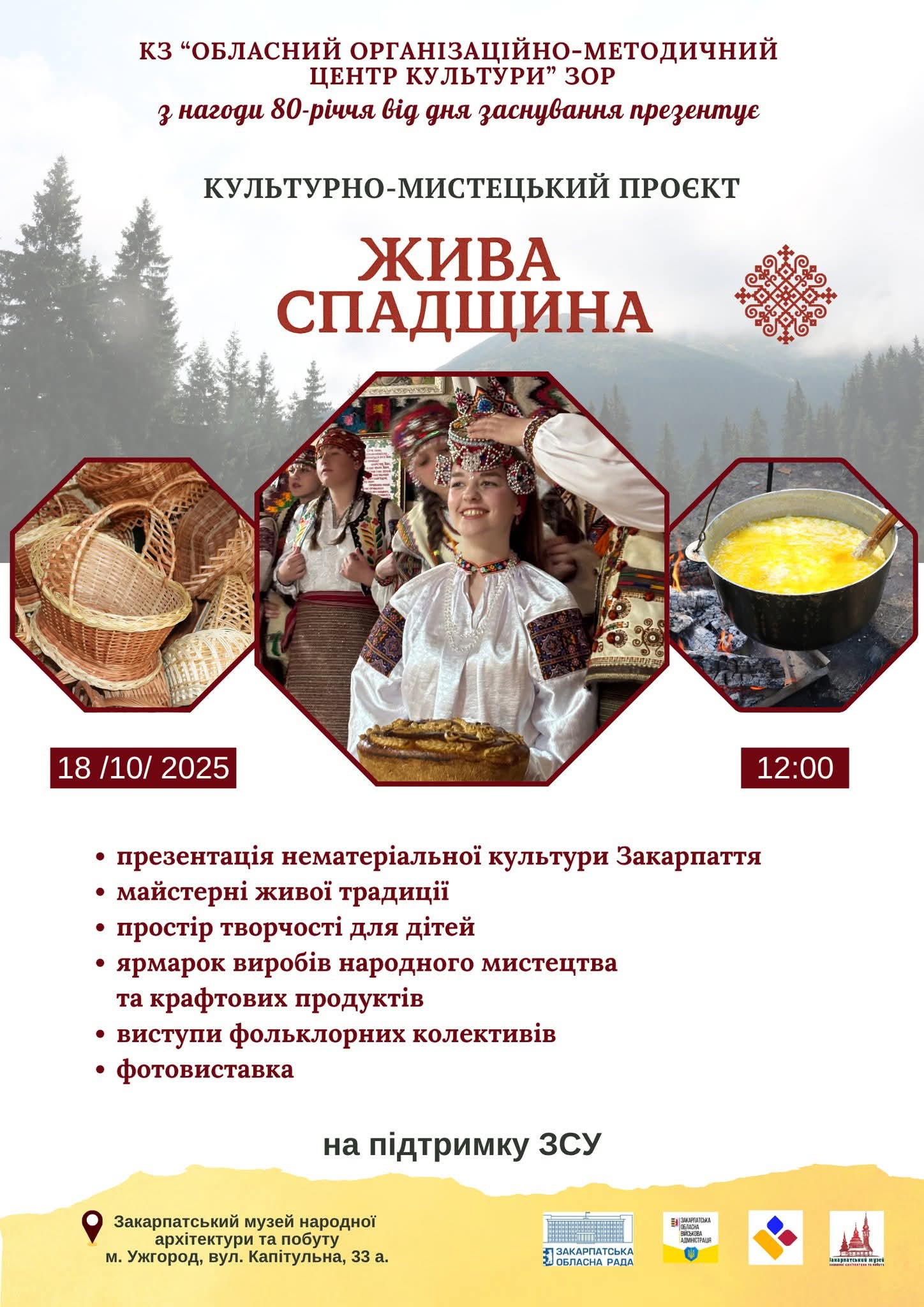 Афіша акції
