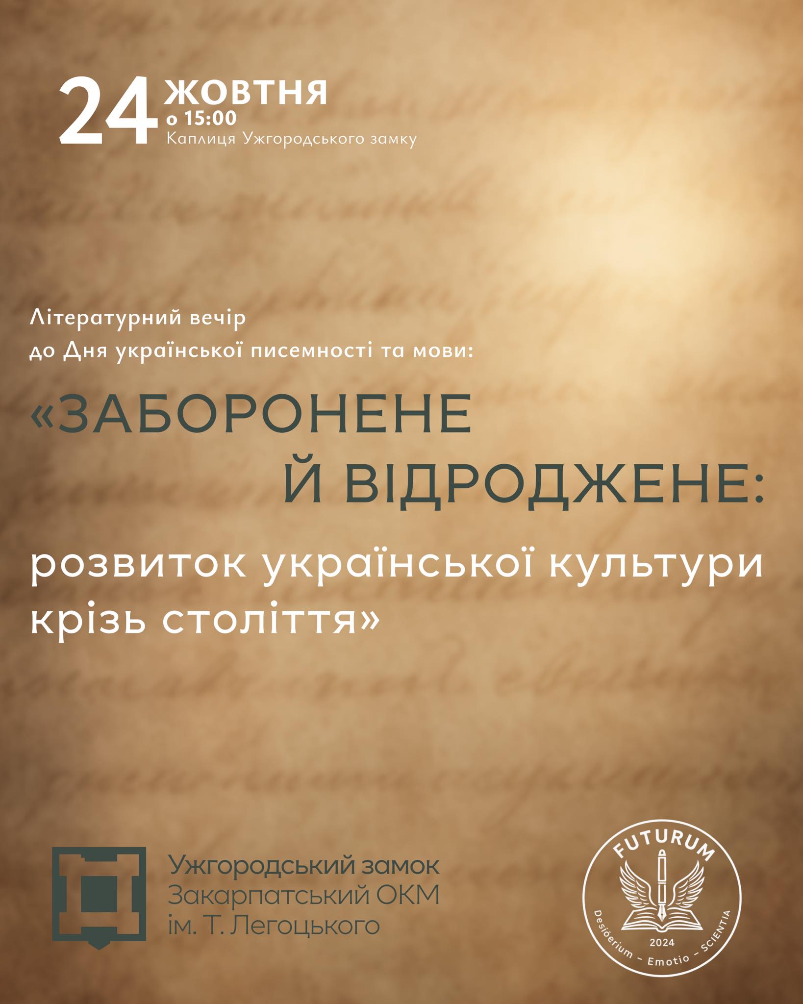 Афіша літературного вечору