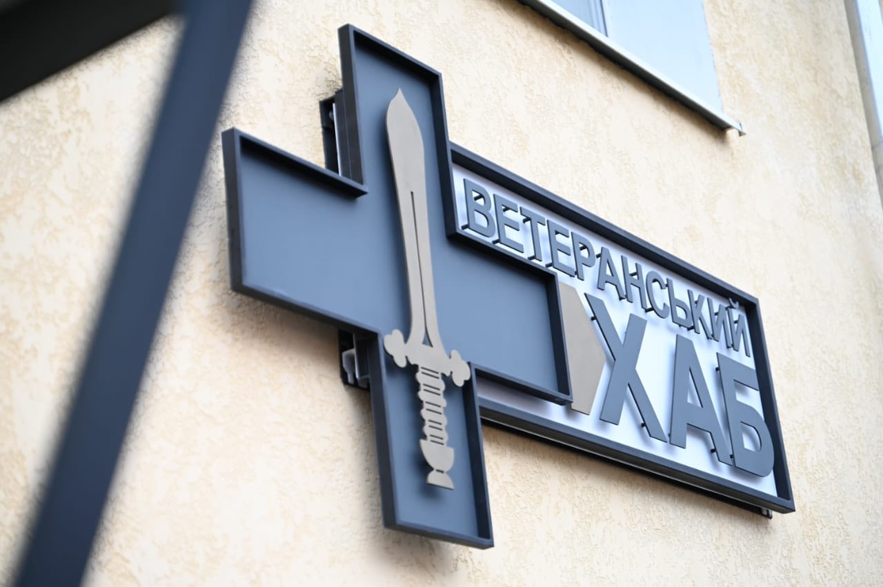 Ветеранський хаб