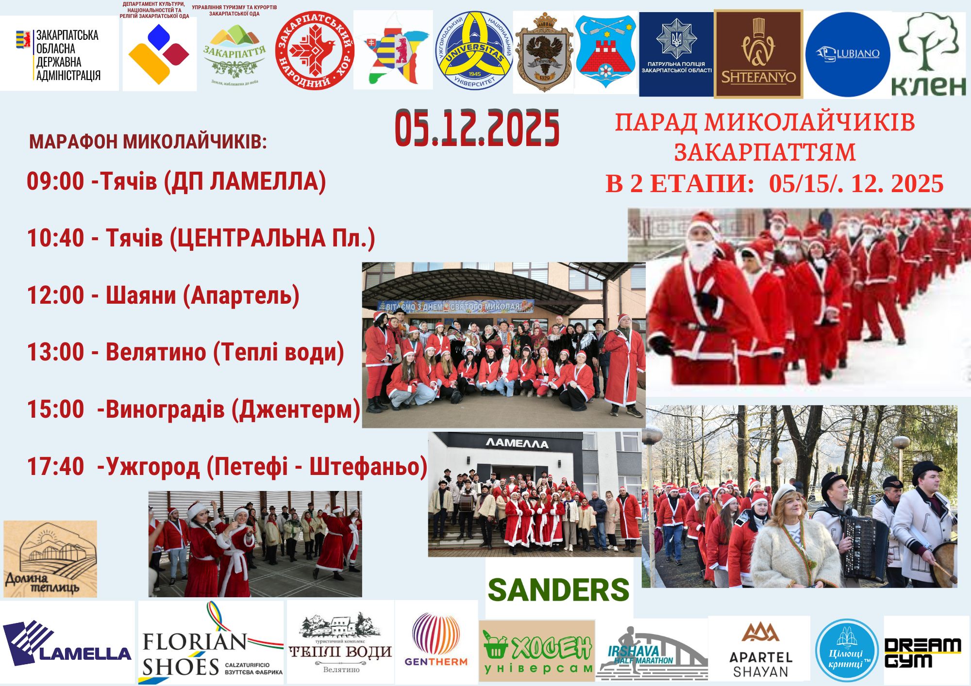 Розклад параду Миколайчиків на Закарпатті 2025