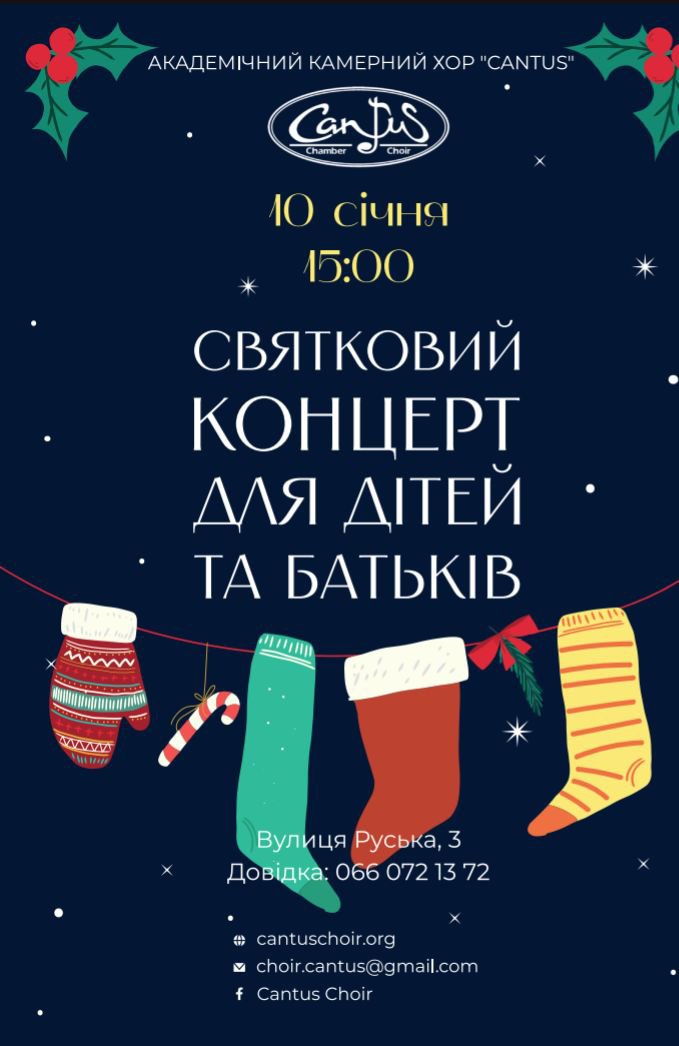 Афіша концерту