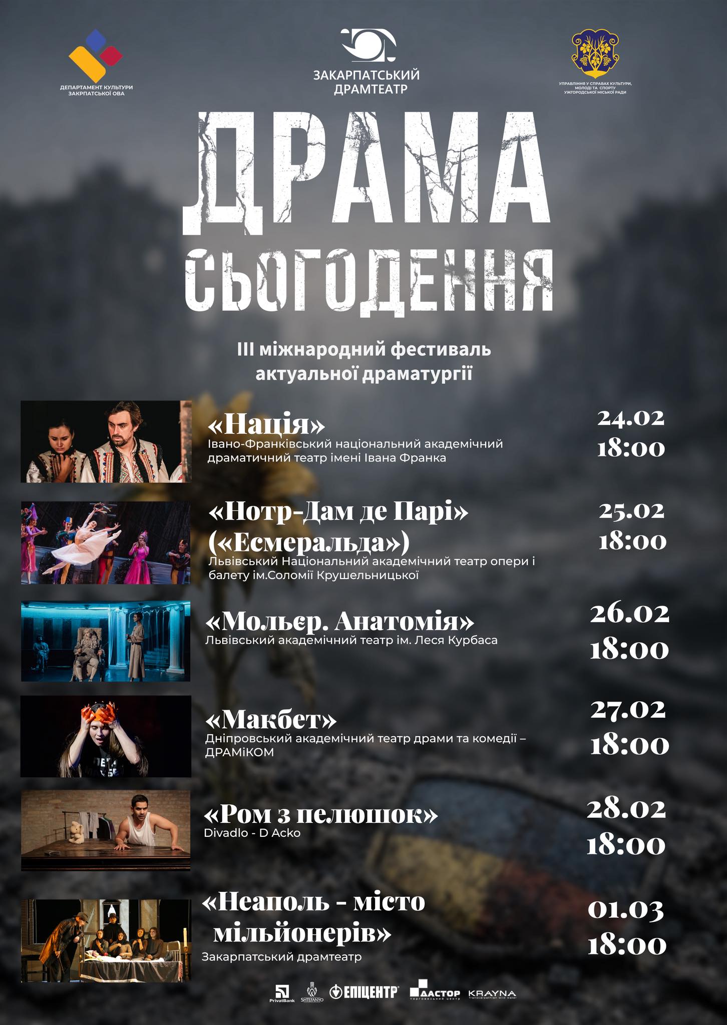 Репертуар фестивалю "Драма сьогодення"