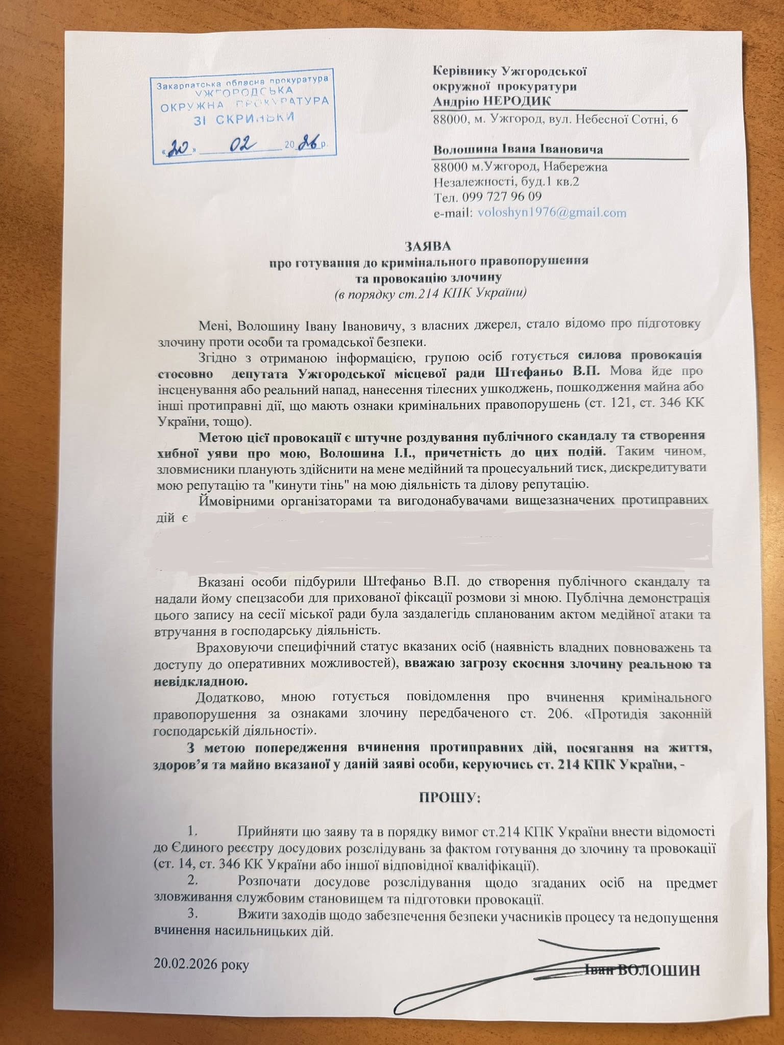 Заява Волошина