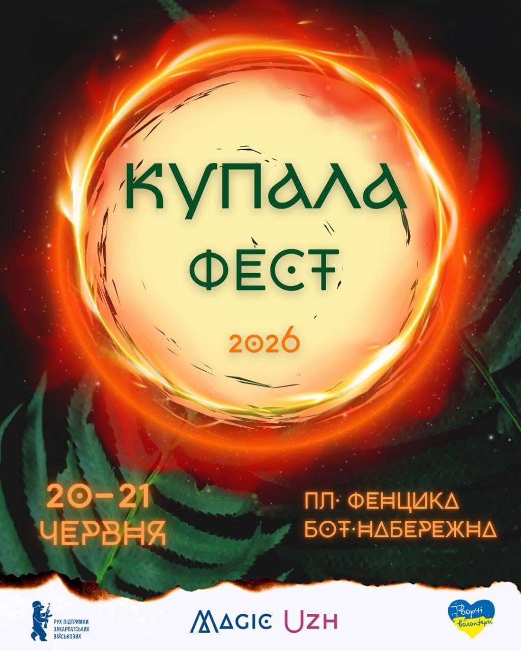Купала Фест, афіша