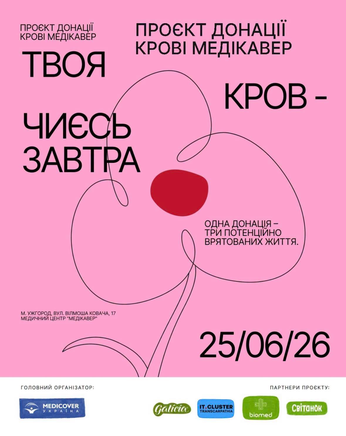 Ужгородців запрошують стати донорами крові для маленьких пацієнтів і поранених воїнів