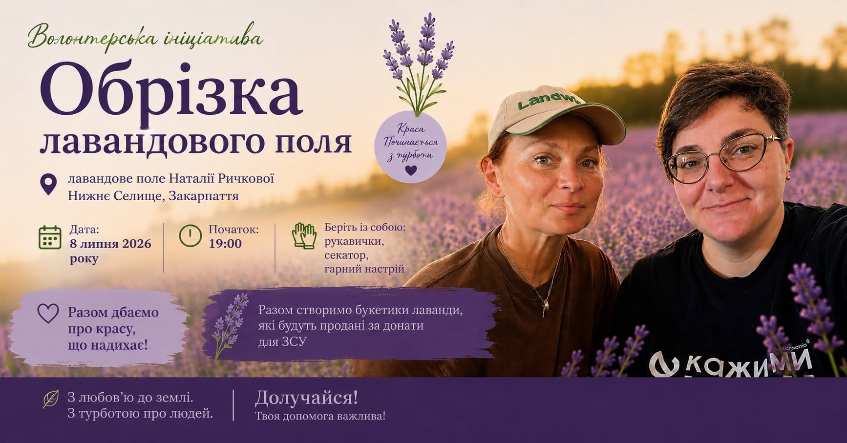 Анонс події