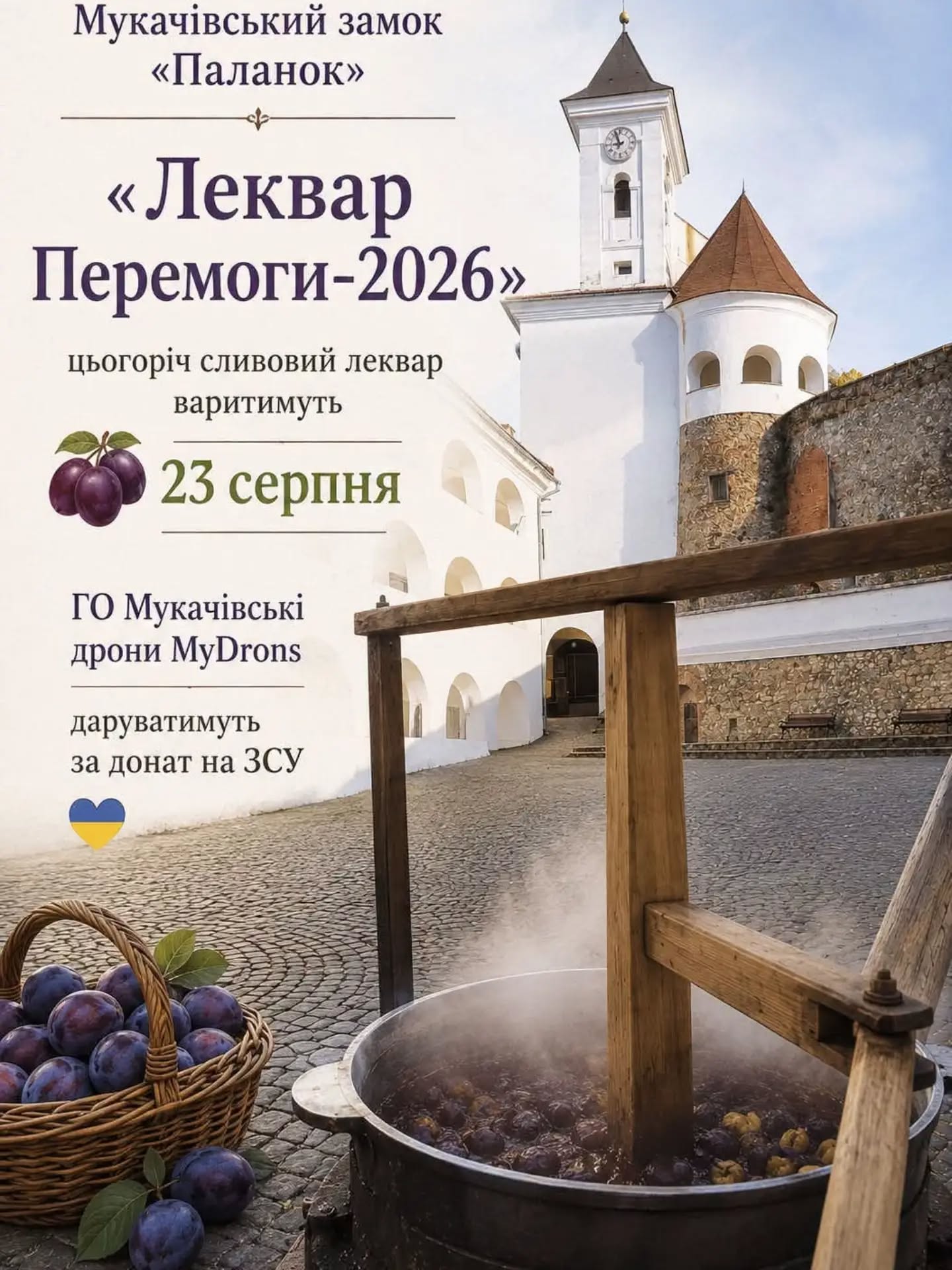 Мукачівський Леквар перемоги- 2026