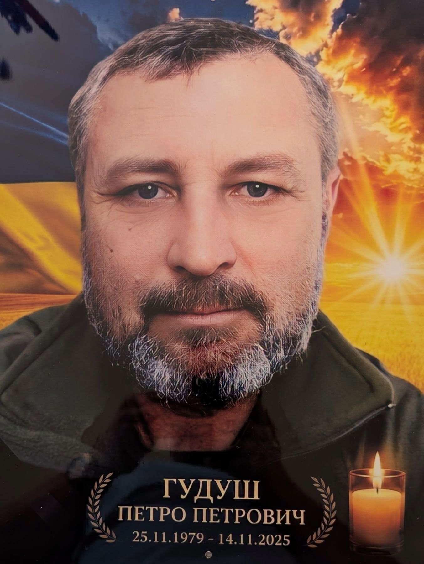 Прощання із військовим Петром Гудушем