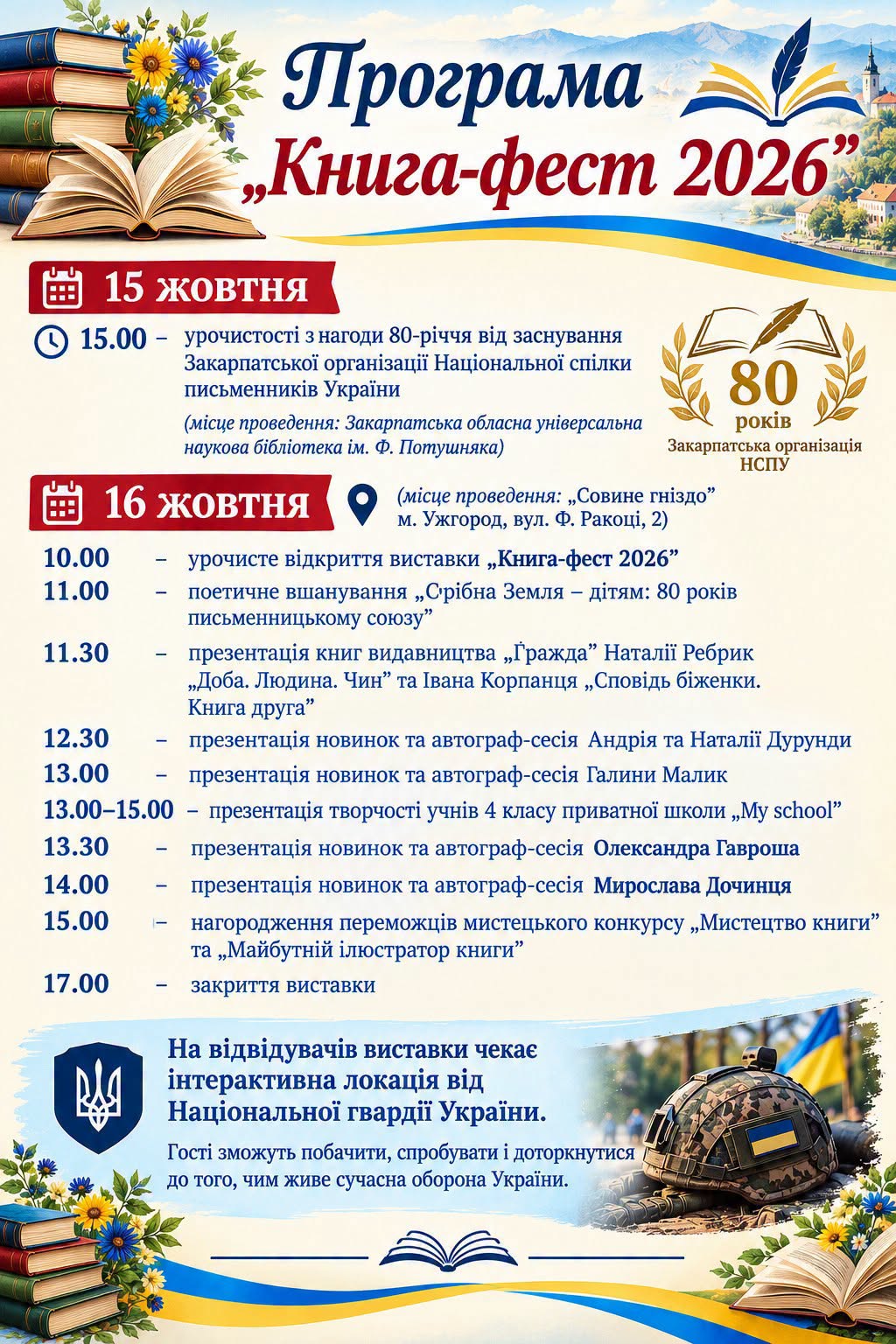 Книга-фест 2026 в Ужгороді. Програма