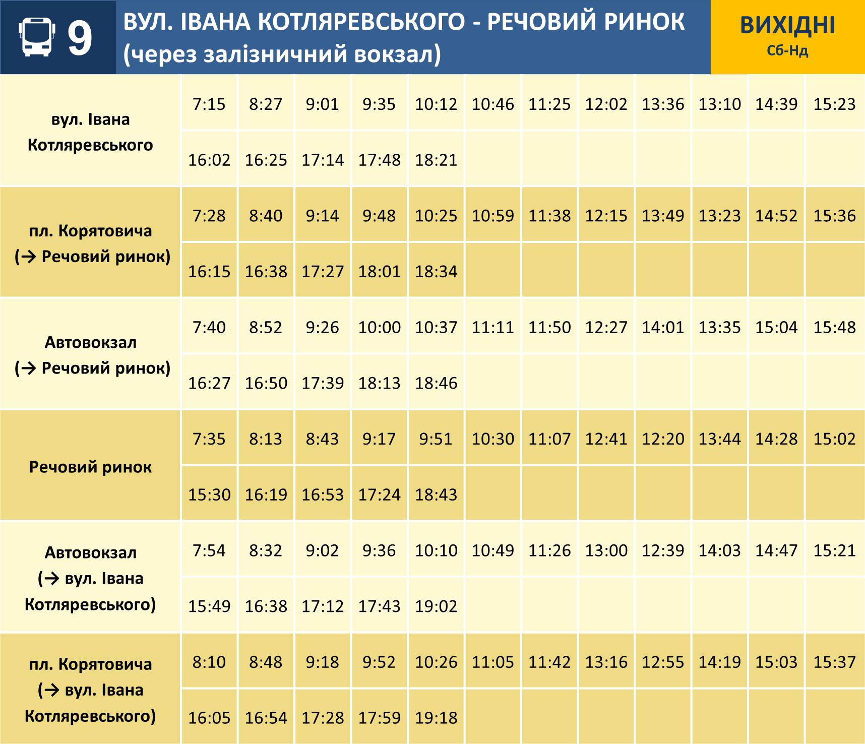 автобус №9 (вихідні)