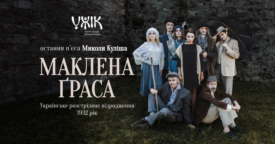 Афіша вистави 