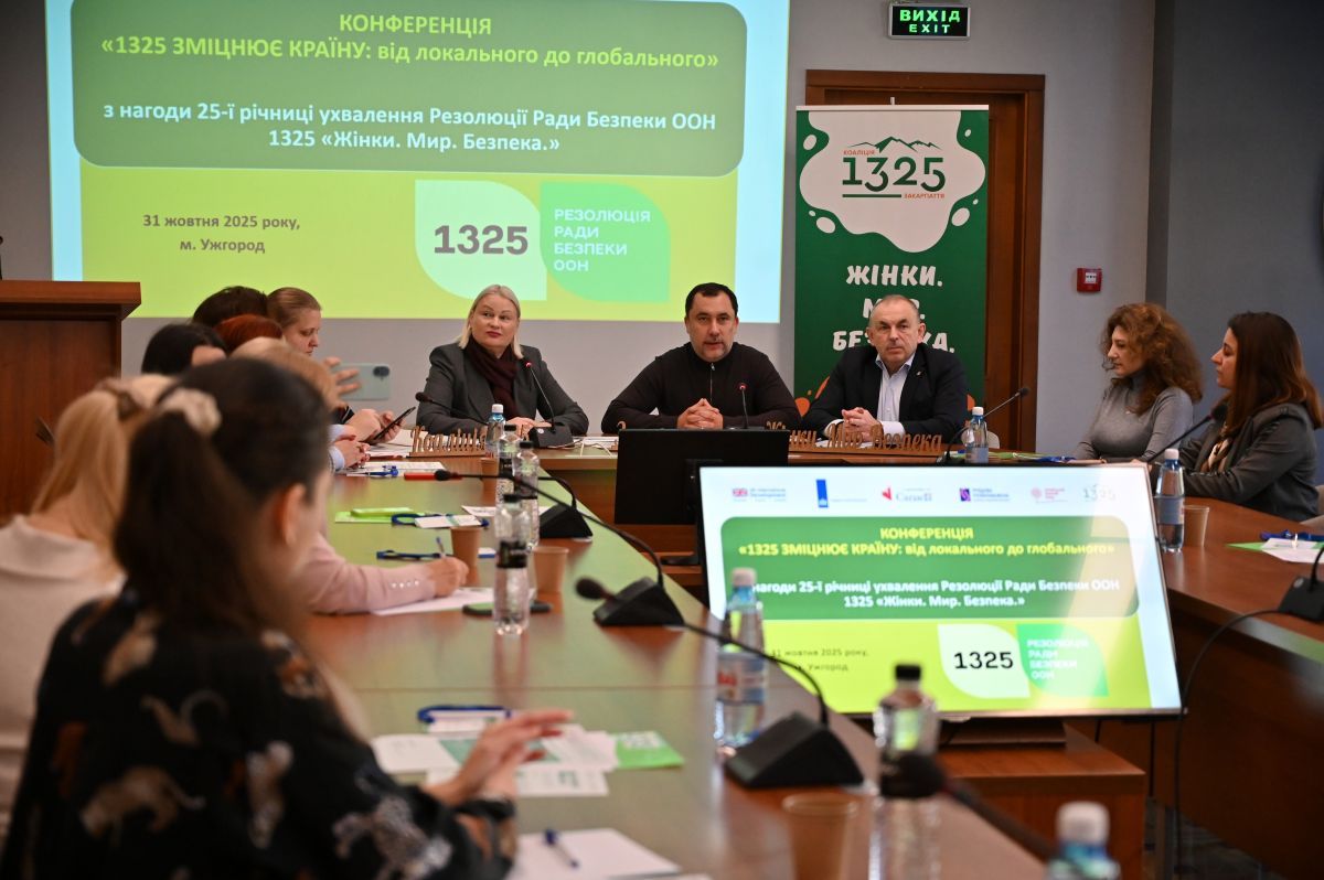 конференція «1325 ЗМІЦНЮЄ КРАЇНУ: від локального до глобального»