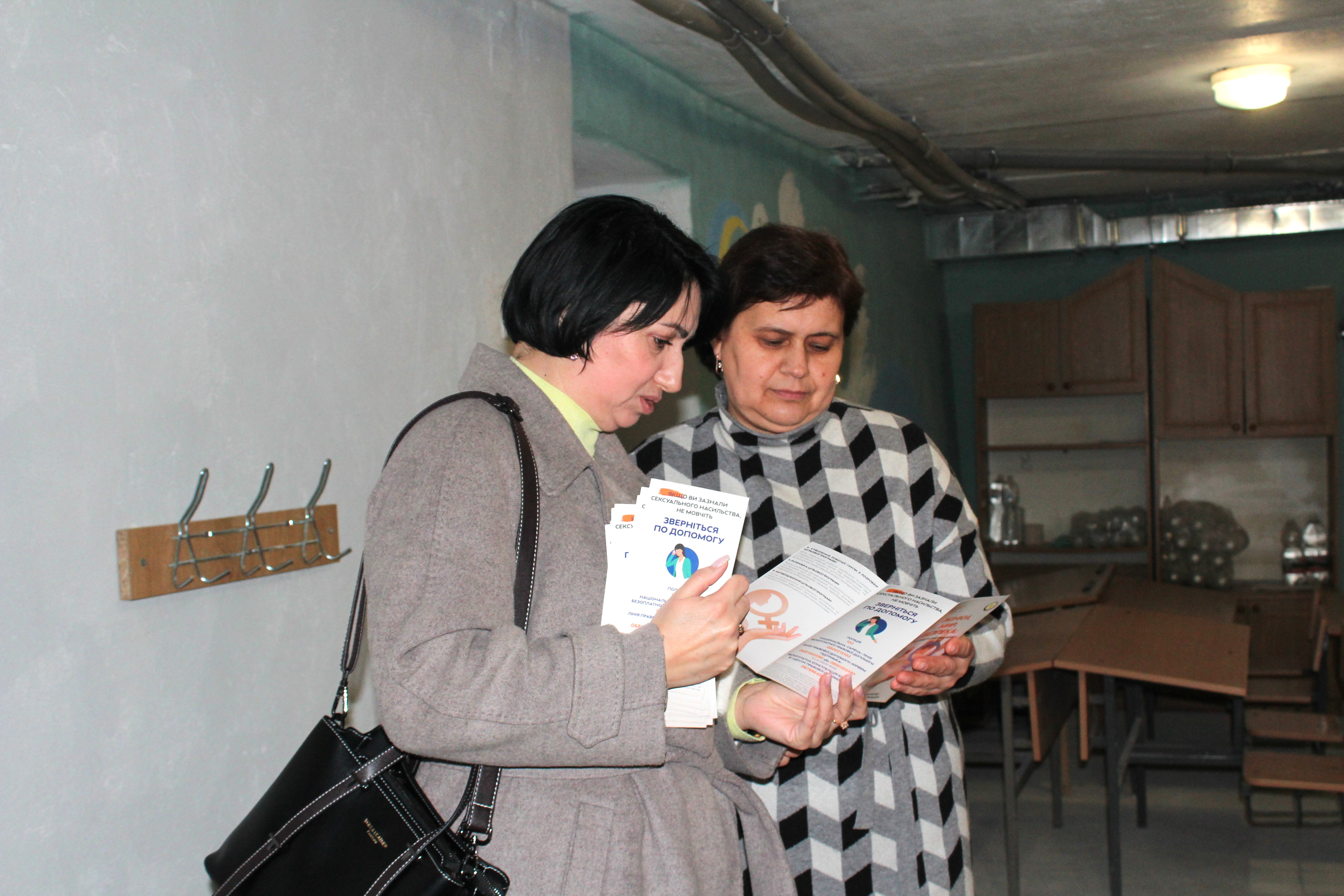 жінки і безпека