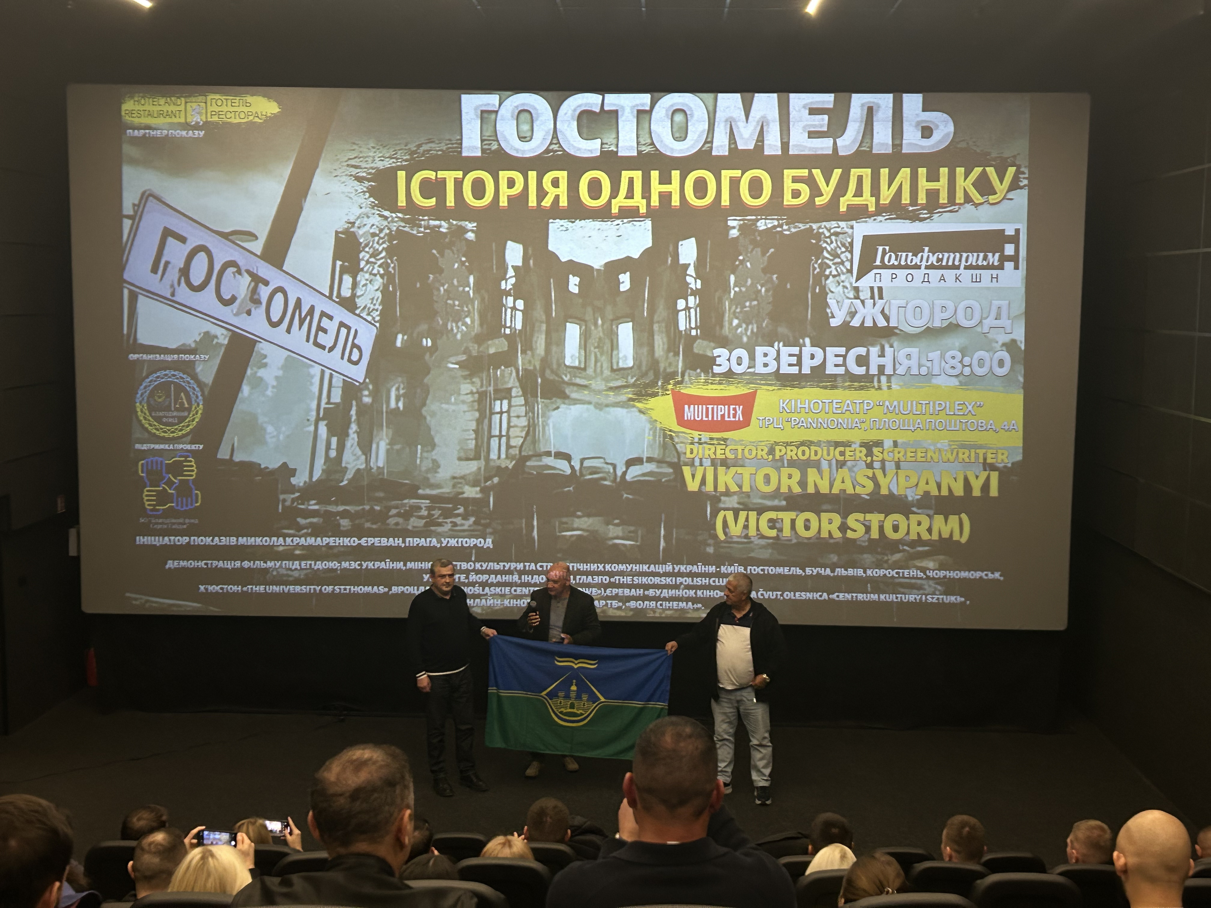 Фільм "Гостомель"