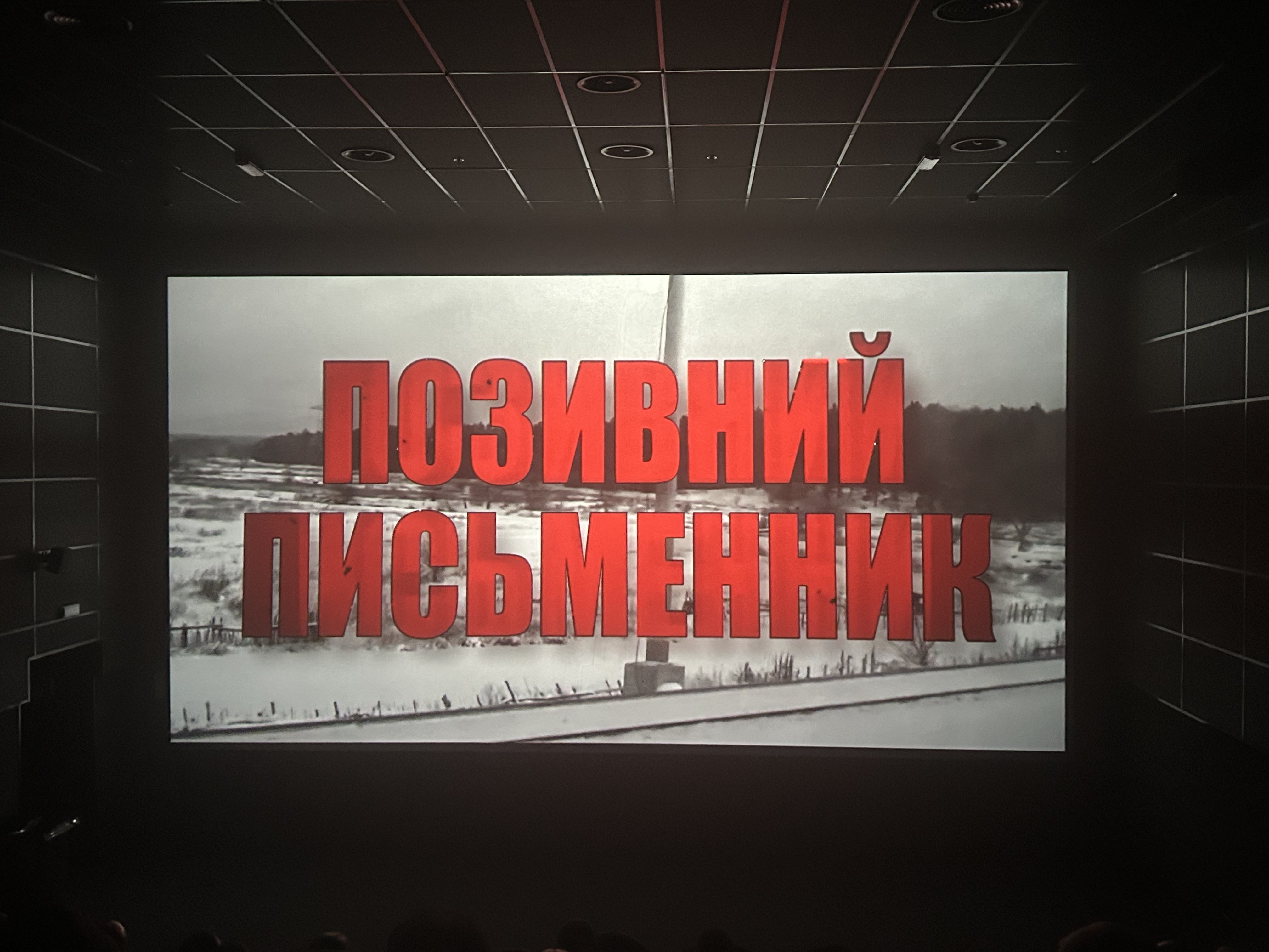Фільм "Ірпінь.Позивний Письменник