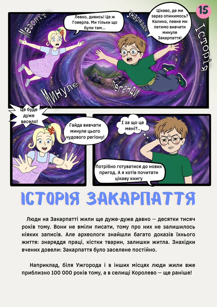 Журнал "Калина і Левко подорожують"