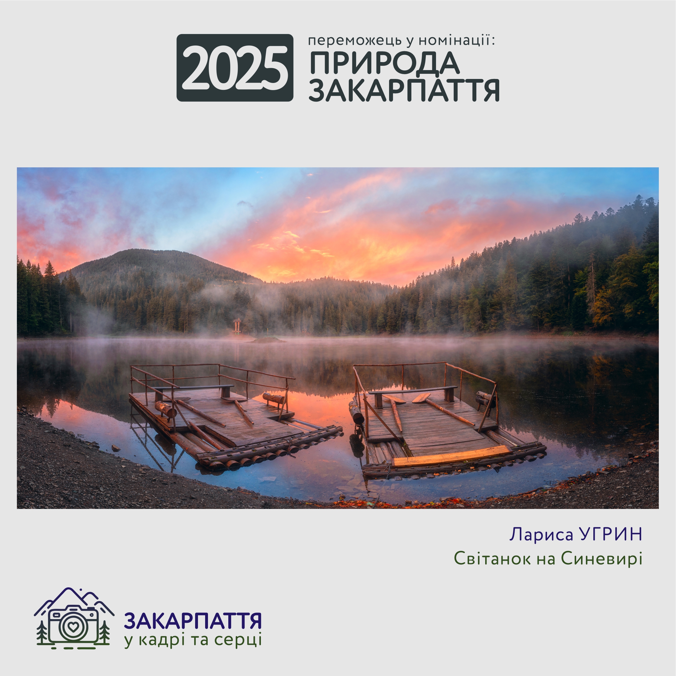 Світлини переможців