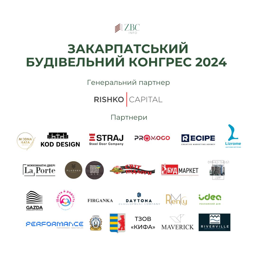 Спонсори Будівельного конгресу