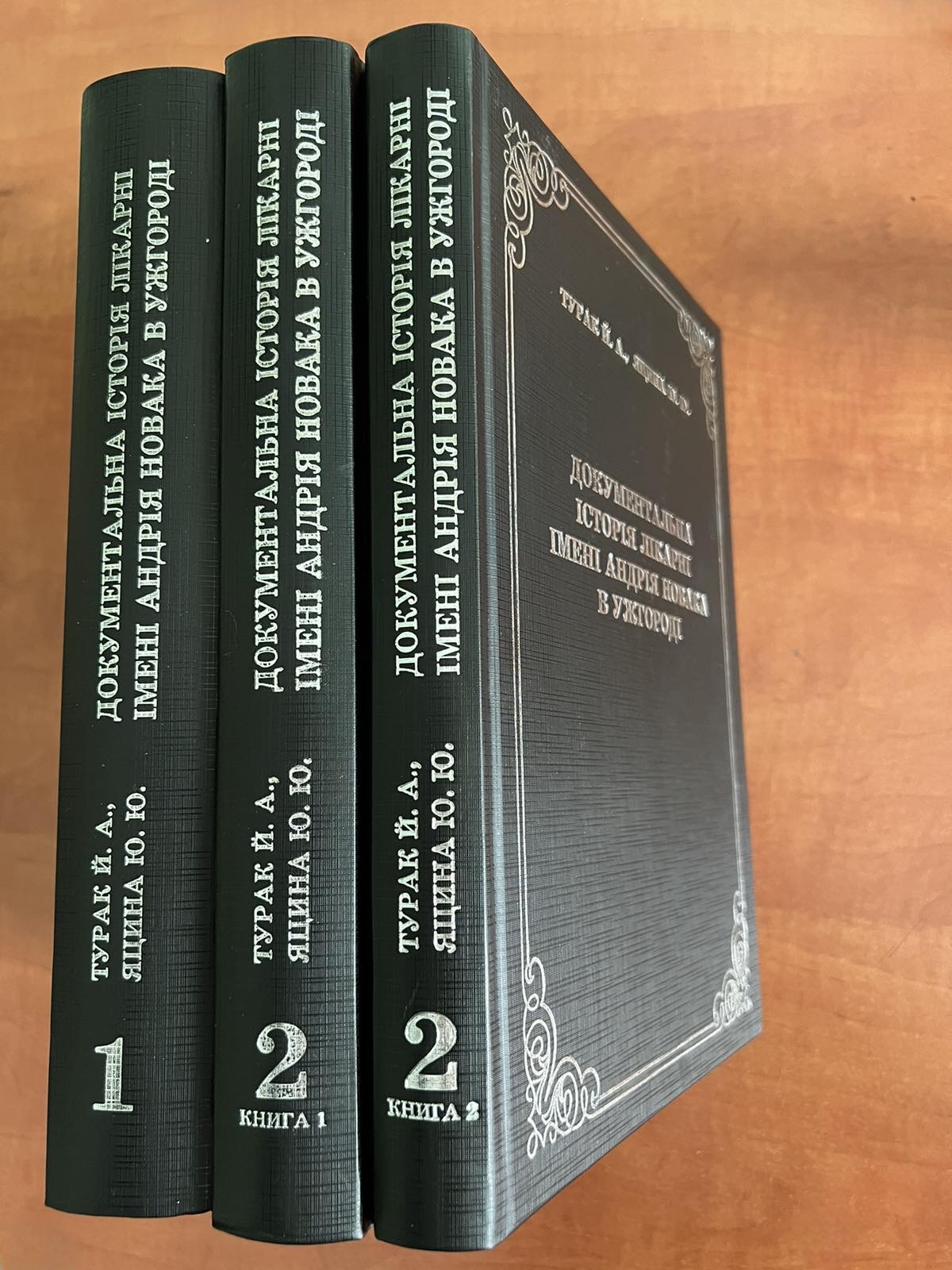 Книжки «Документальна історія лікарні ім. Андрія Новака в Ужгороді»