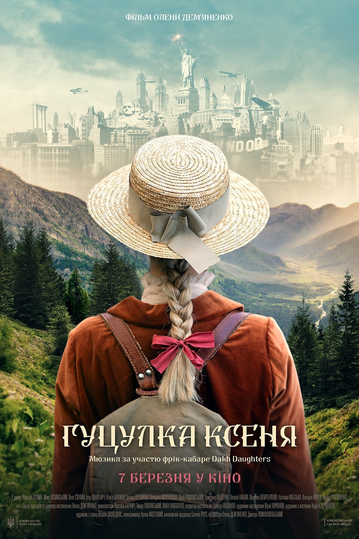 Гуцулка Ксеня (2019)