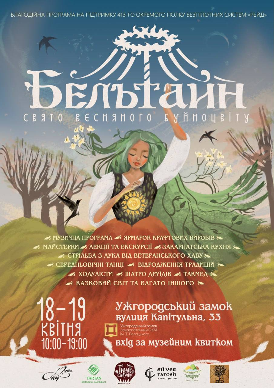 Фестиваль Бельтайн