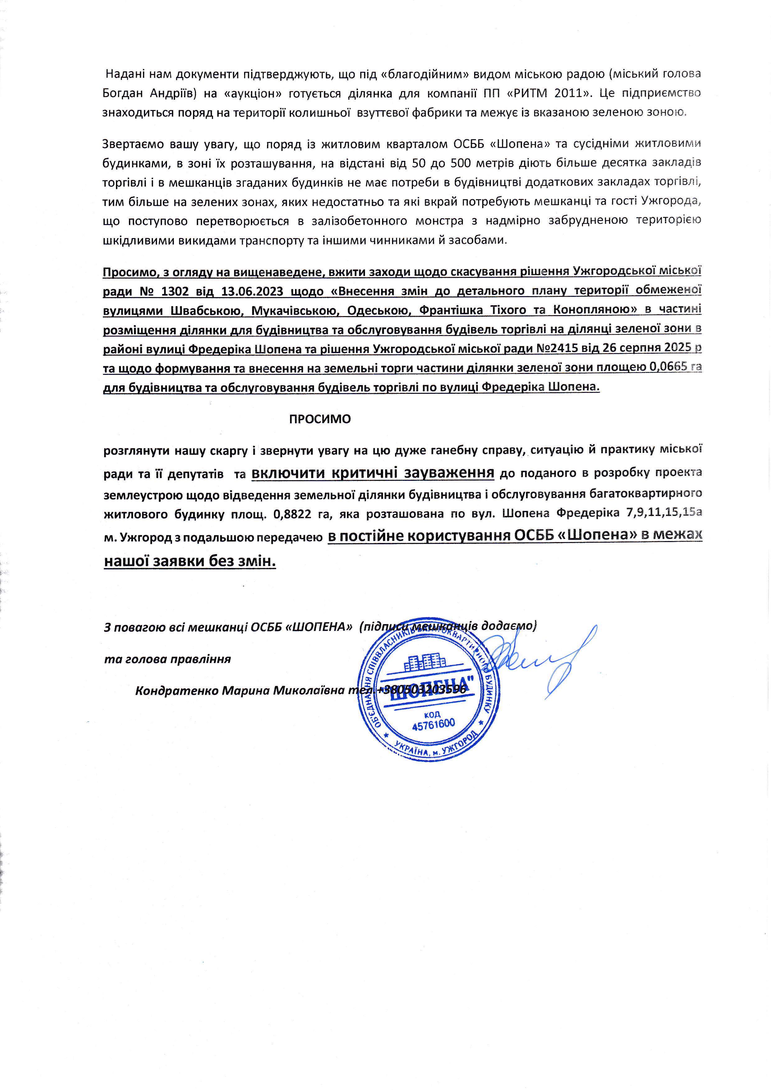 скан скарги мешканців