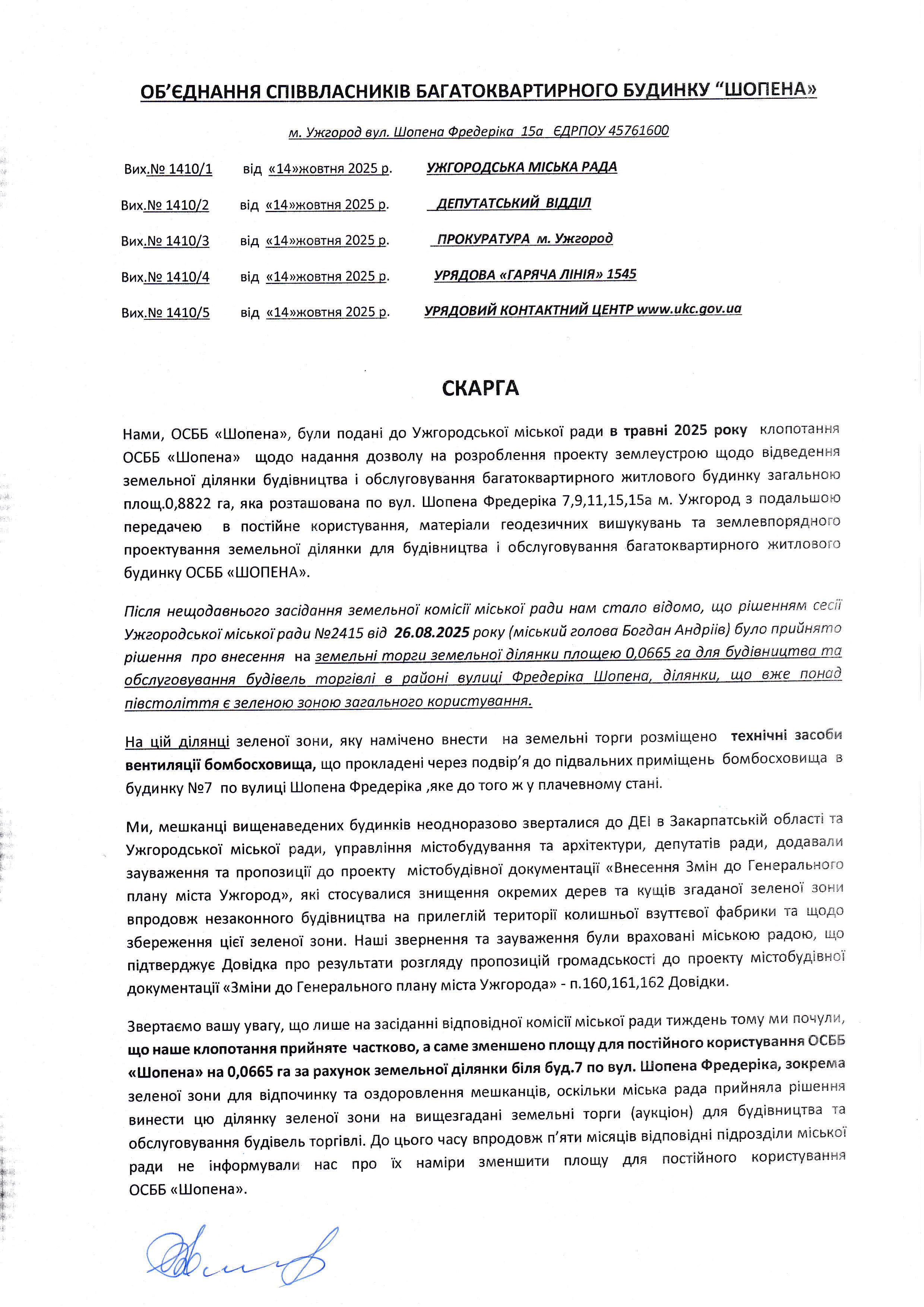 скан скарги мешканців