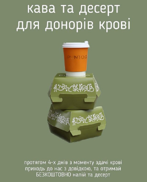Кава в Ужгороді для донорів 