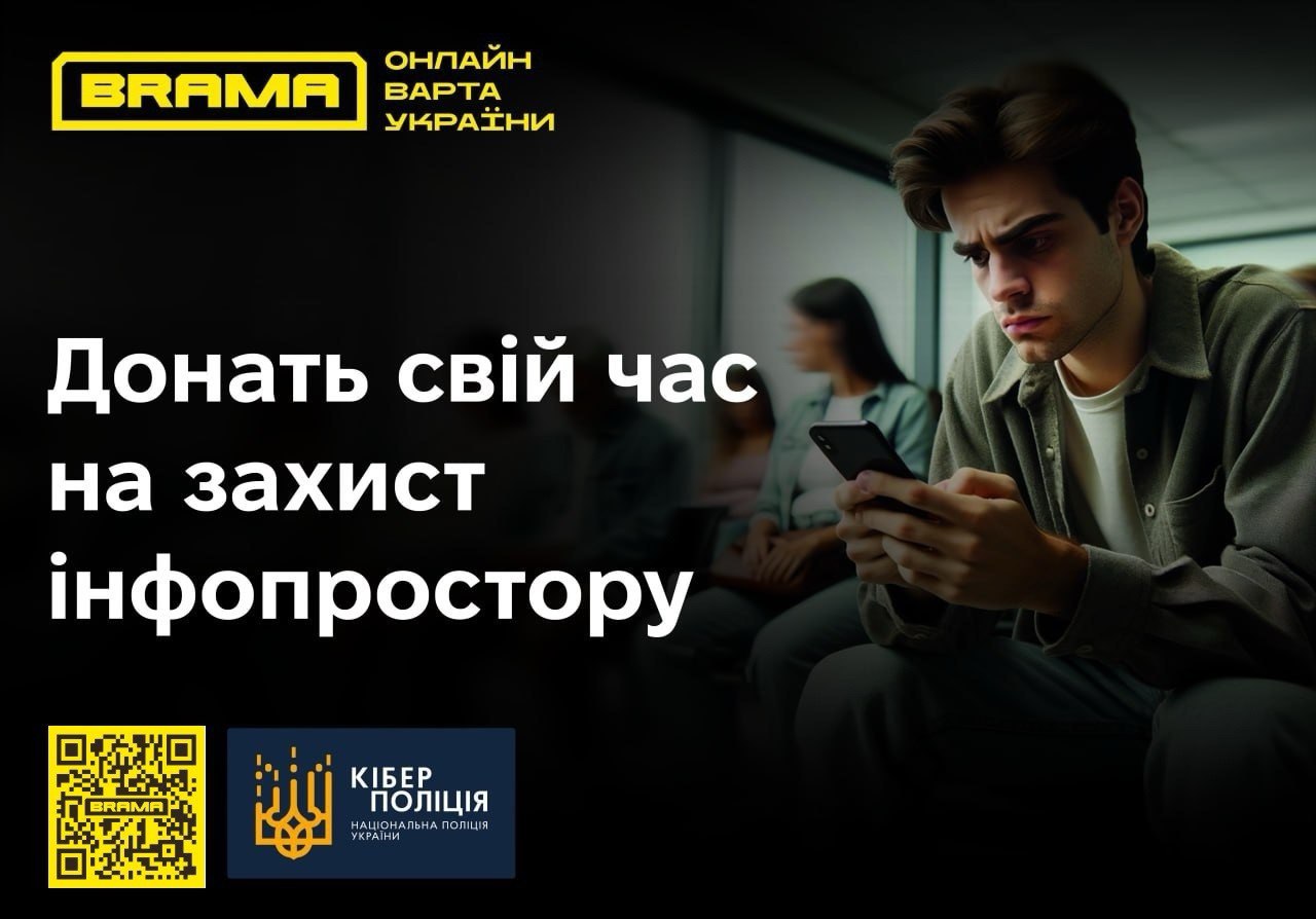 Освітній проєкт кібербезпеки "Кібер Брама"