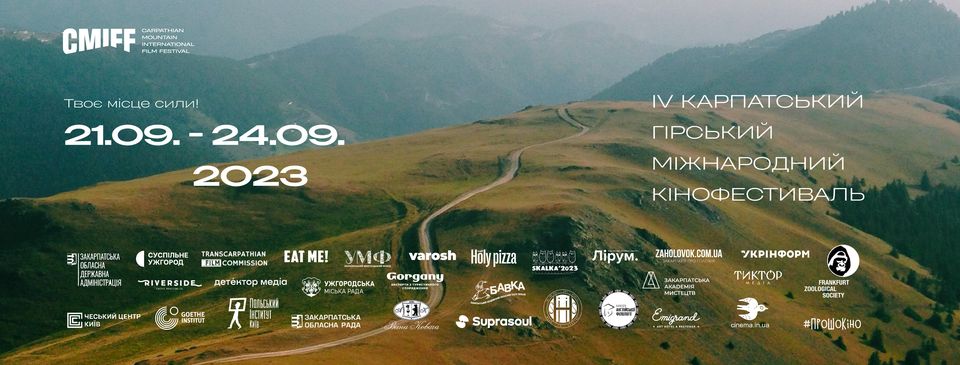 Партнери Карпатського гірського міжнародного кінофестивалю