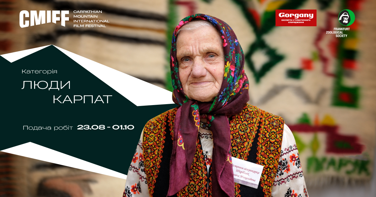 Люди Карпат - одна з категорій фотоконкурсу